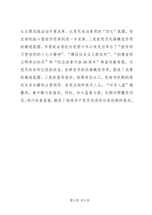 政法委机关党建工作汇报范文.docx