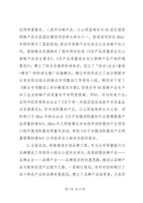 以质监工作助推特色经济发展的实践探索.docx