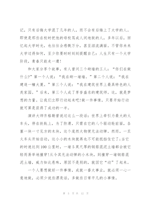 政教处新生开学讲话稿5篇范文.docx