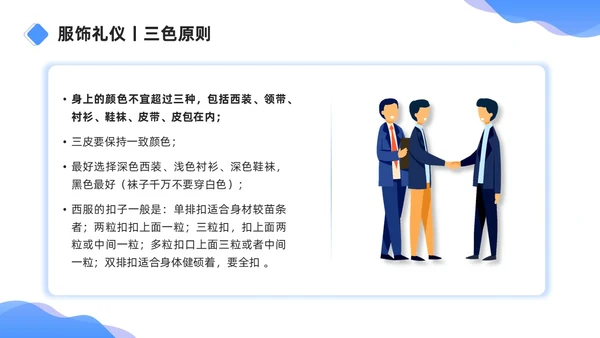 蓝色商务简约职场礼仪之销售礼仪培训PPT模板