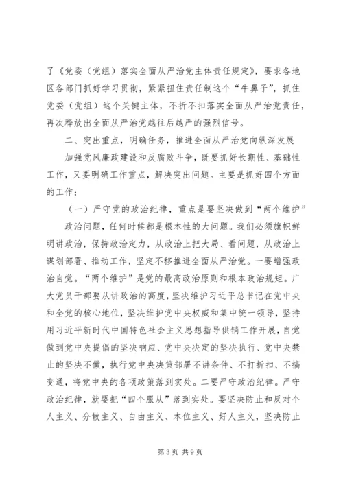 在全面从严治党暨警示教育大会上的讲话.docx