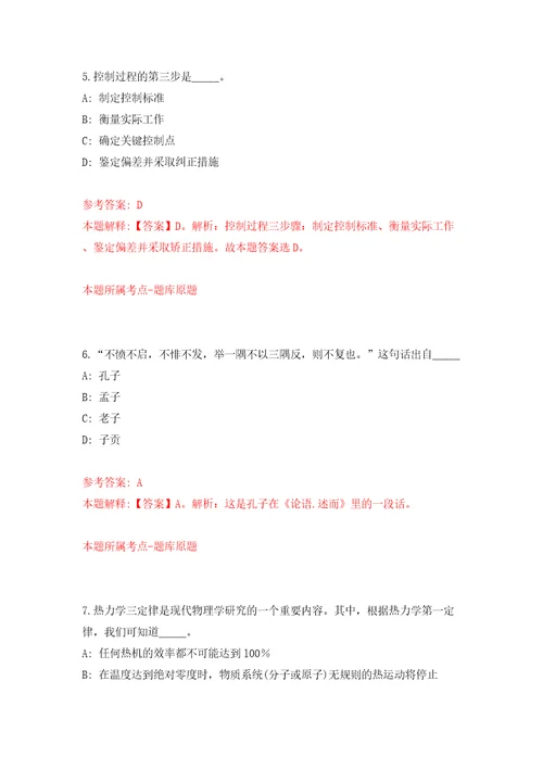 浙江宁波市审计局局属事业单位招考聘用工作人员模拟试卷附答案解析第6版