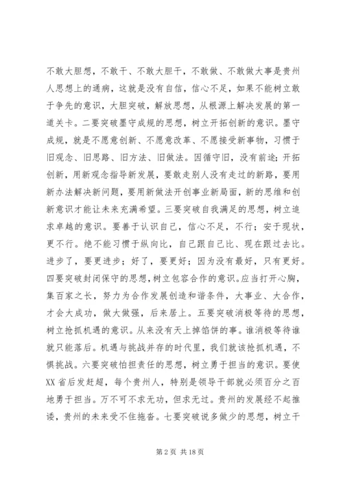 学习“十破十立”个人心得体会5.docx