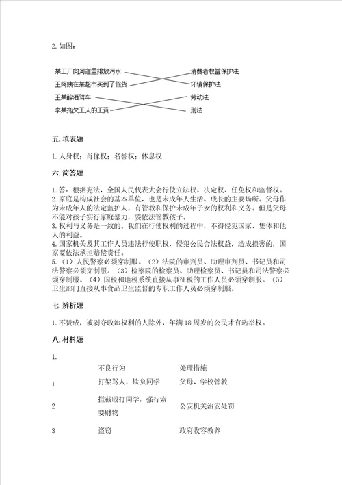 部编版六年级上册道德与法治期末测试卷含答案