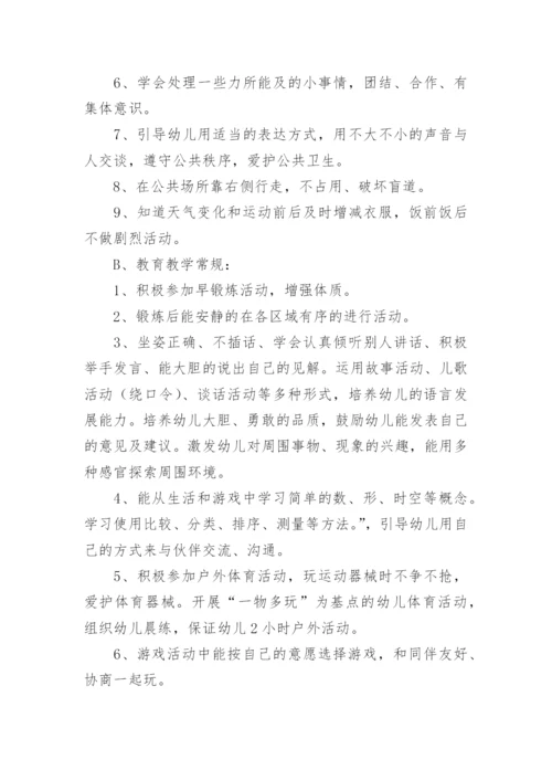 幼儿园中班班级工作计划_3.docx