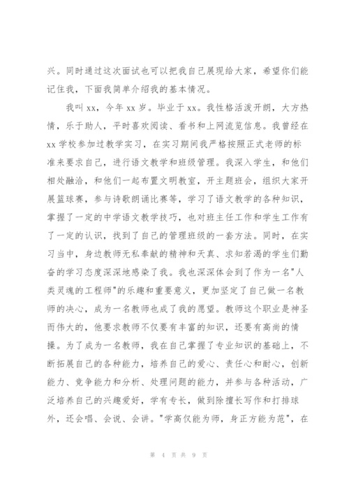 面试教师自我介绍集锦七篇.docx