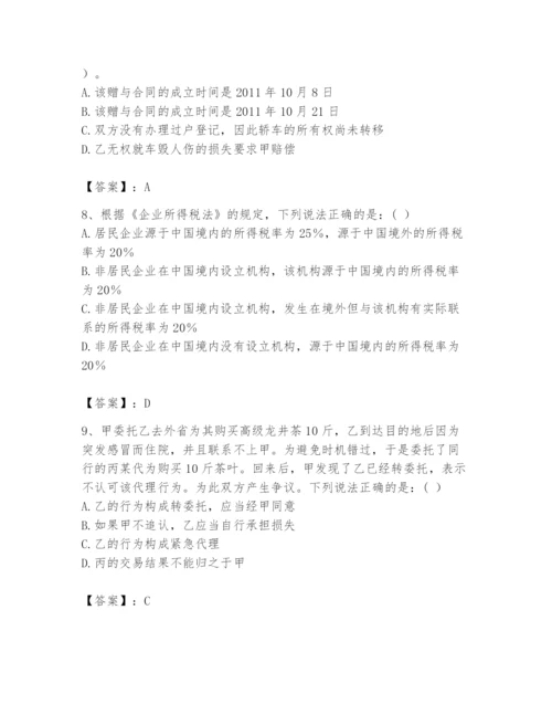2024年国家电网招聘之法学类题库附完整答案【历年真题】.docx