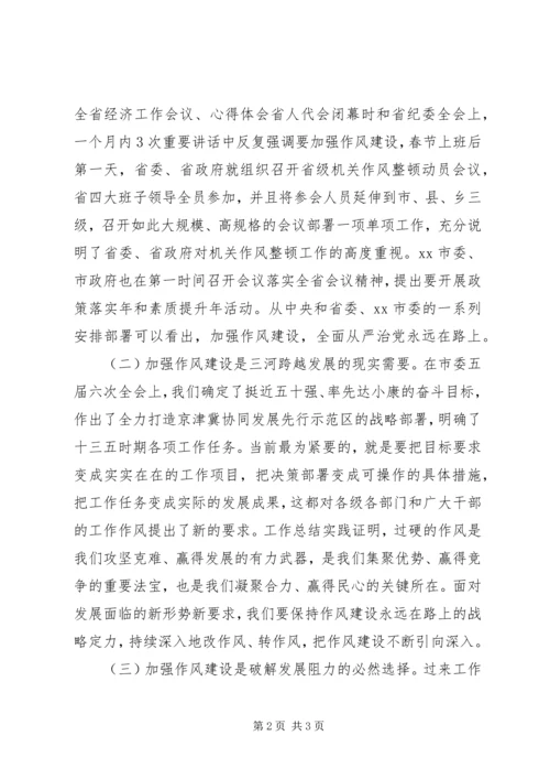 全市进一步加强作风建设动员会领导致辞稿.docx