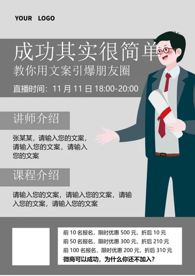 微商宣传海报word模板
