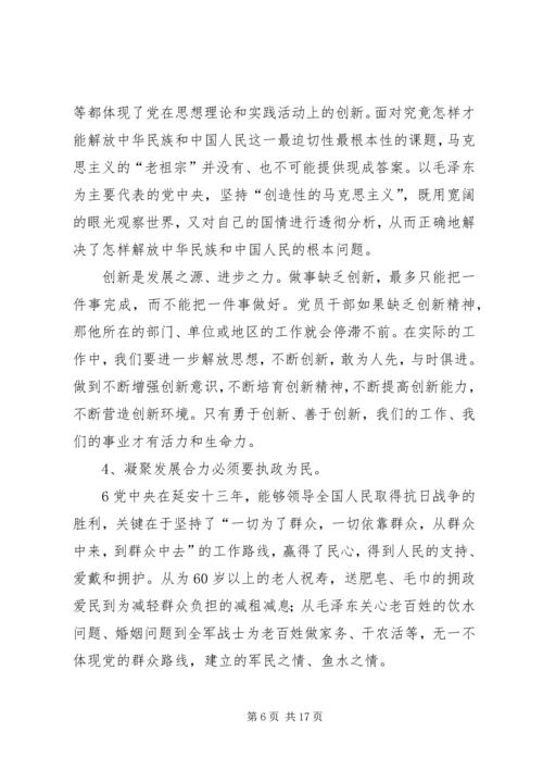 干部学院学习心得.docx