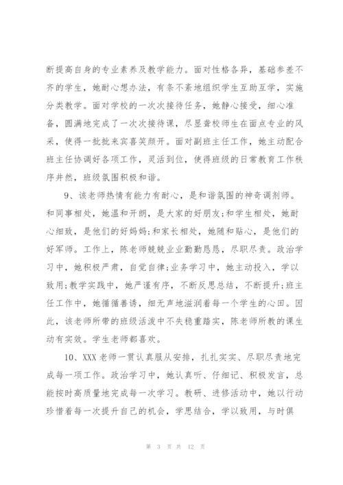 履职尽责方面的评语.docx