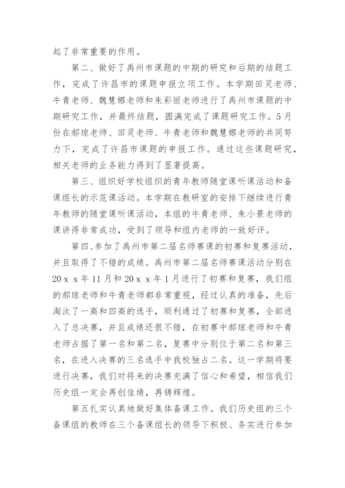 高中历史教研组工作总结_5.docx