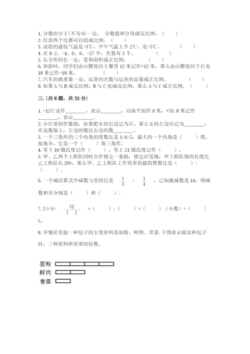 最新人教版小升初数学模拟试卷含答案（综合卷）.docx