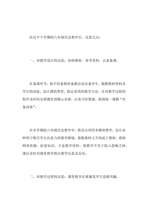 初中历史教师个人教育工作心得总结范文.docx