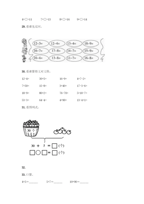 一年级下册数学计算题题库250道附答案(模拟题).docx