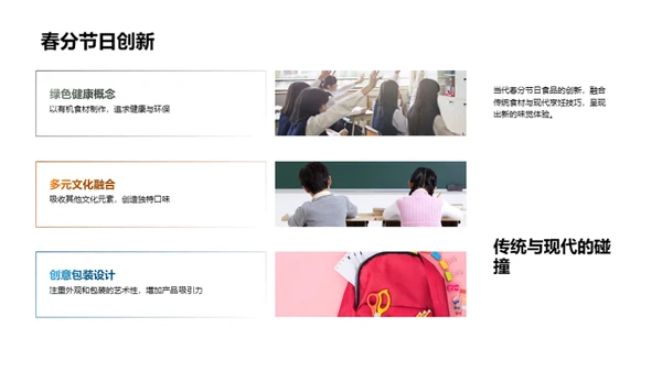 春分食俗与文化解读