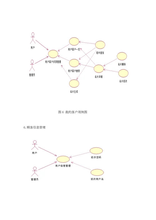 UML基础管理系统优质课程设计.docx