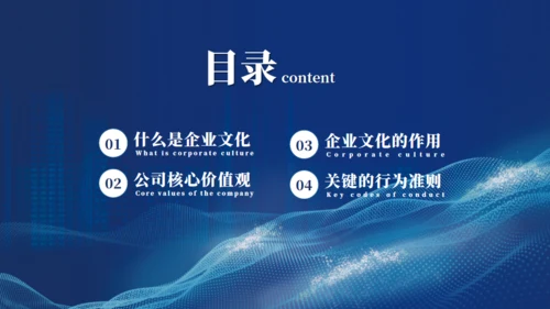 蓝色企业文化培训通用PPT模板