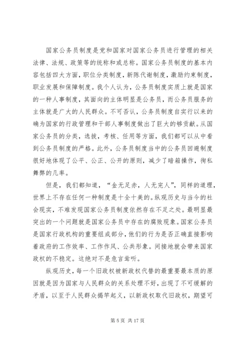 学习国家公务员制度心得体会七篇.docx