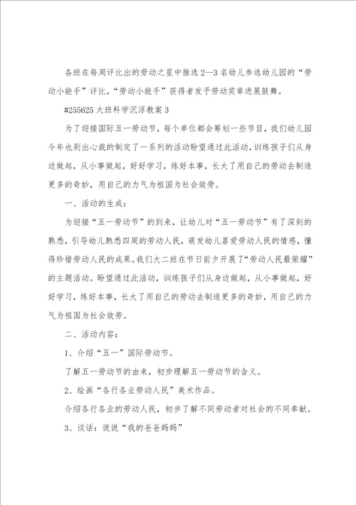 大班科学沉浮教案