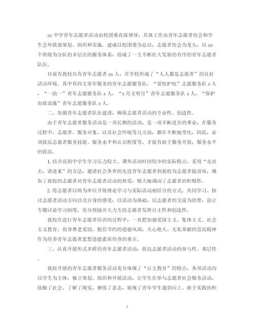 精编之校园志愿者活动总结范文.docx