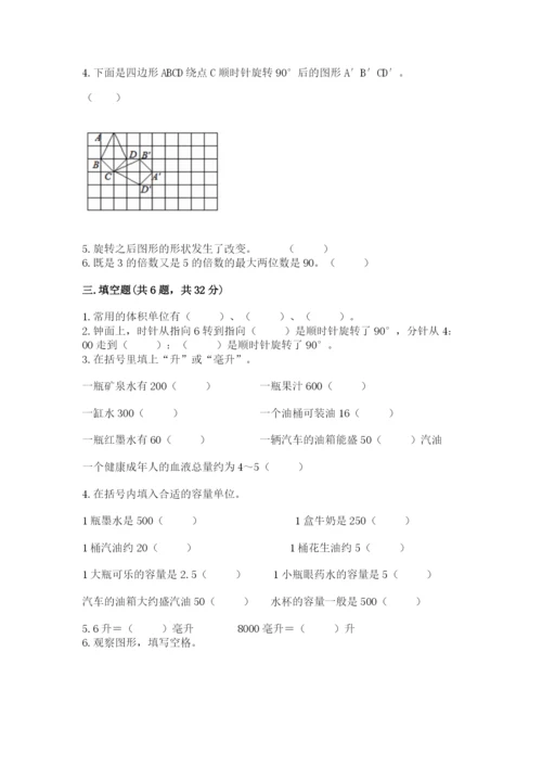 人教版数学五年级下册期末测试卷及完整答案【全优】.docx