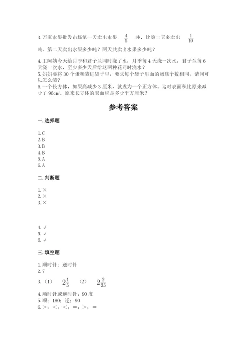 人教版小学五年级下册数学期末卷含答案【完整版】.docx