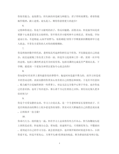 2022年中职生班主任评语.docx