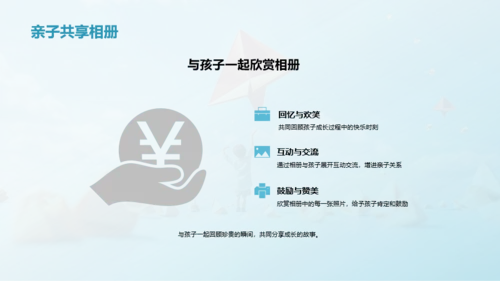 儿童相册制作指南
