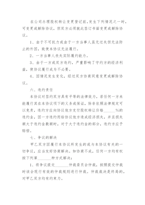 公司转让协议书_1.docx