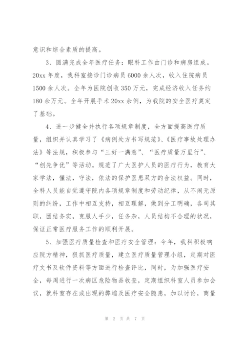 眼科医生个人年终总结范文.docx