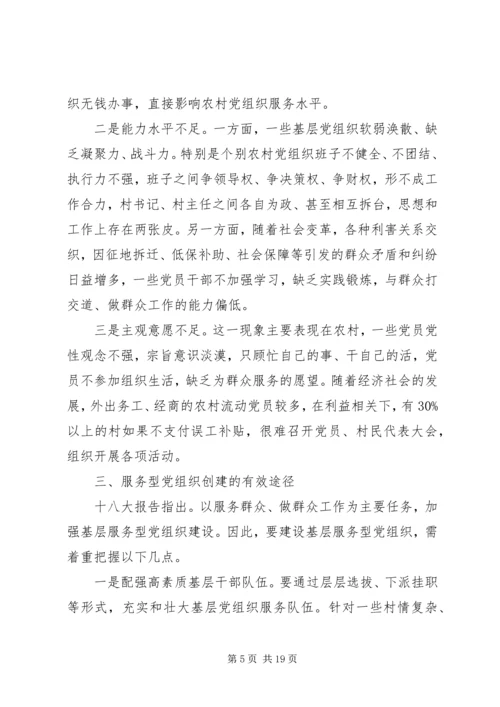 服务型党组织建设调研报告2篇.docx