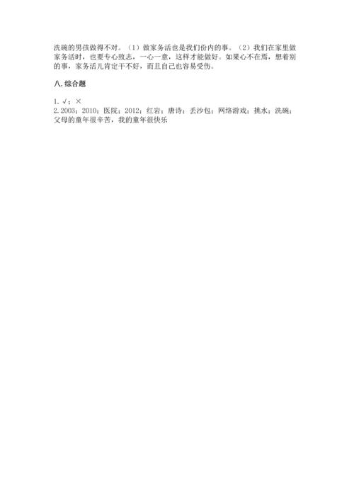 部编版三年级上册道德与法治期末测试卷及参考答案（黄金题型）.docx