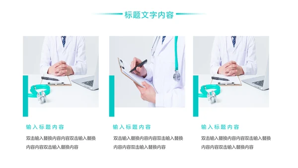 医疗工作医学研究工作汇报PPT模板