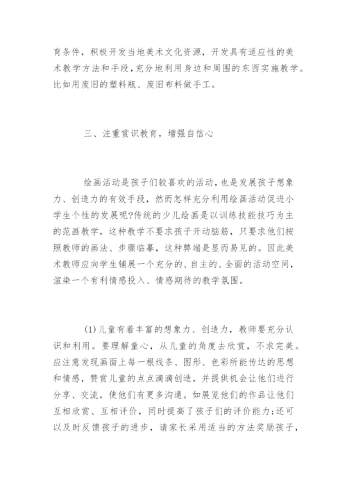 美术教育毕业论文.docx