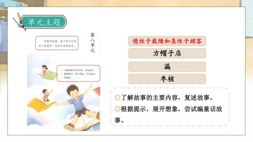 【核心素养】部编版语文三年级下册-25. 慢性子裁缝和急性子顾客 第1课时（课件）