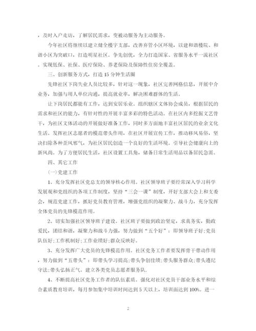 精编之年度社区信访工作计划书.docx