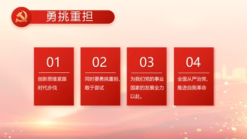 红色党建党支部党员主题党日微党课PPT