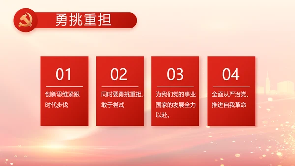 红色党建党支部党员主题党日微党课PPT