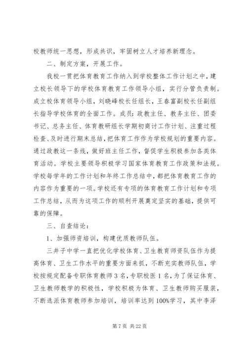 学校体育工作自查报告.docx