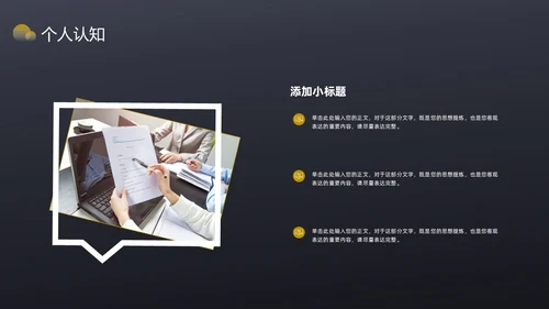 黑色简约风内部竞聘PPT模板