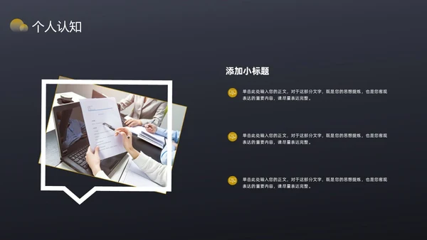 黑色简约风内部竞聘PPT模板