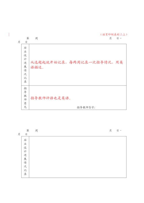 【精编】4毕业论文工作周志.docx