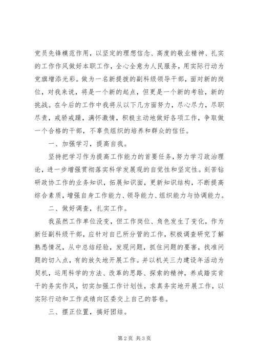 处科级干部培训学习心得体会 (4).docx