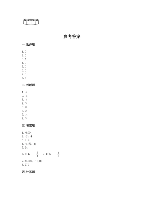 北师大版六年级下册数学 期末检测卷含答案【突破训练】.docx
