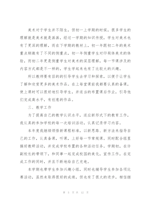 美术教师年度工作总结4篇通用.docx