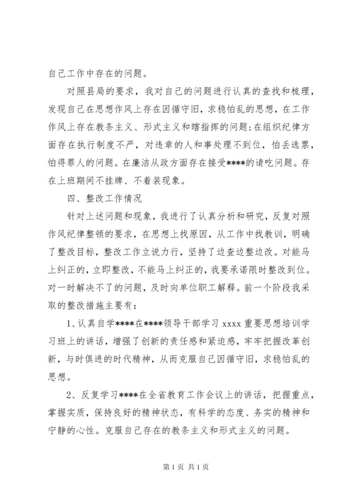 学生纪律整顿会议讲话.docx