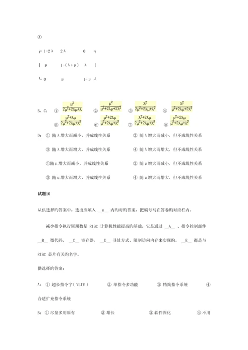 计算机技术与软件专业技术资格水平考试模拟题及答案.docx