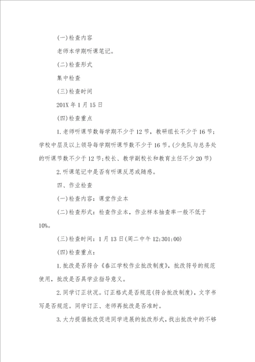 小学教学常规检查计划
