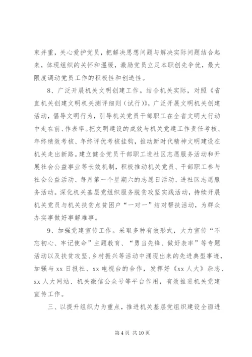 XX年人大常委会机关党建工作要点.docx